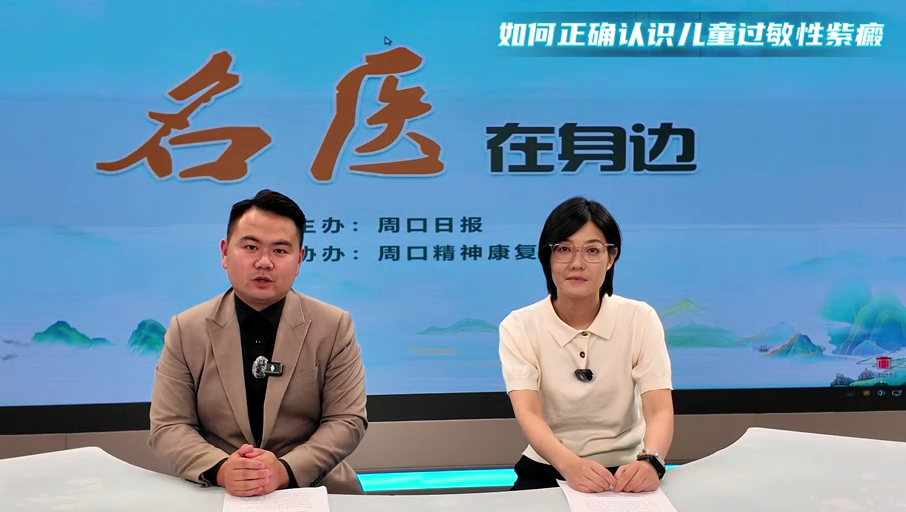 2025第七期《名醫(yī)在身邊》如何正確認(rèn)識兒童過敏性紫癜？